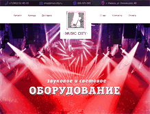 Tablet Screenshot of mus-city.ru